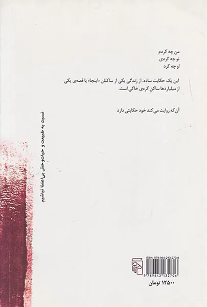حکایت راوی به روایت راوی ناظر